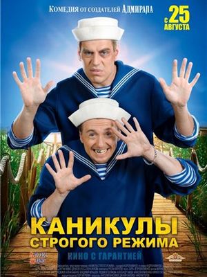 Скачать Фильм Каникулы строгого режима 2009