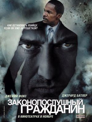 Скачать Фильм Законопослушный гражданин / Law Abiding Citizen 2009